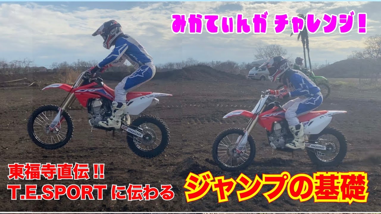 【東福寺直伝】ビギナー必見！ジャンプの基本徹底解説！