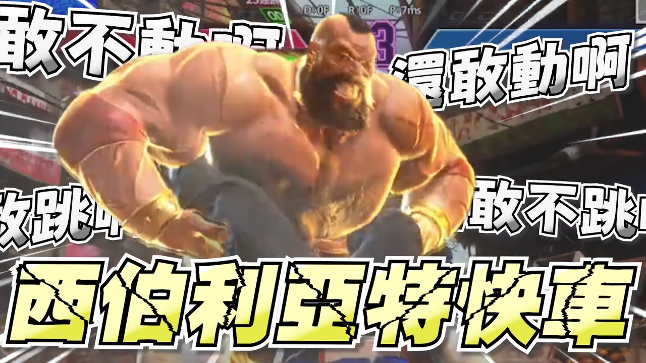 【Yoro精華】Y性狼師嘴角笑容沒有下來過 | 4/4 StreetFighter6  | ft.熙歌
