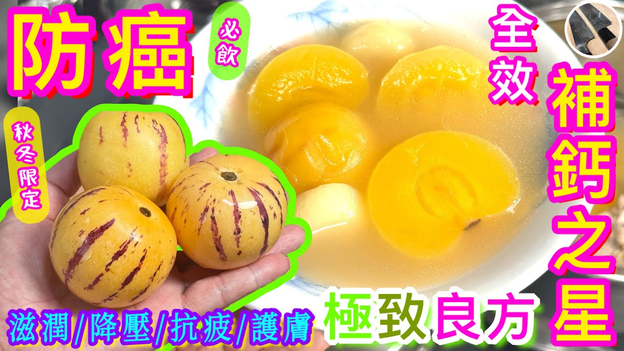 【人蔘果🟡石斛抗癌補鈣之星💫】健康駐顏必收藏💝美味成因在於心💞怕複雜勿入📛預祝各位身體健康🙌🏻醫生遠離我哋💪🏻😃👋🏻🧑🏻‍⚕️😈🖤