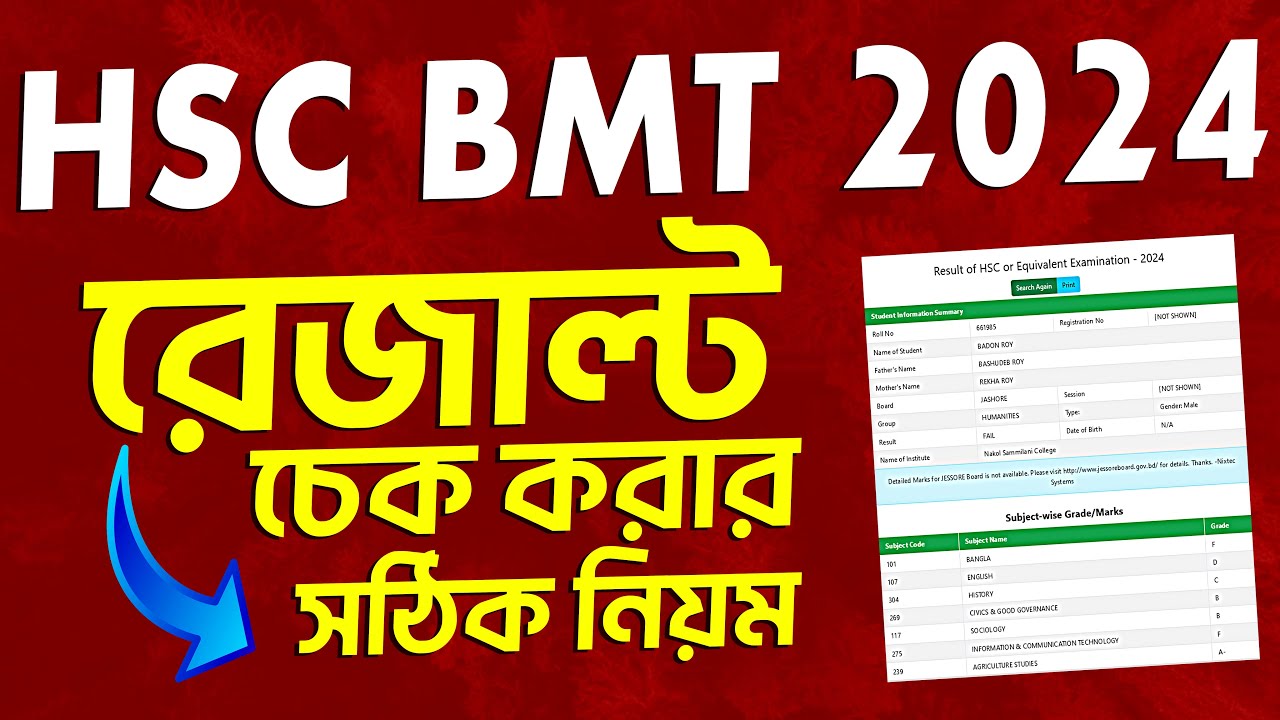 hsc bmt result check 2024 | technical board hsc result check 2024  |  hsc bmt result 2024 check