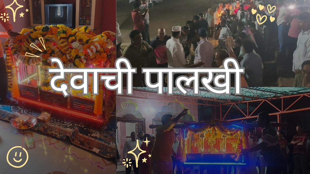 devachi palkhi ghari aali||कोकणातील शिमगोत्सव||Gaavcha vlog day 2||shimga 2026 vlog||Snehittdairies|