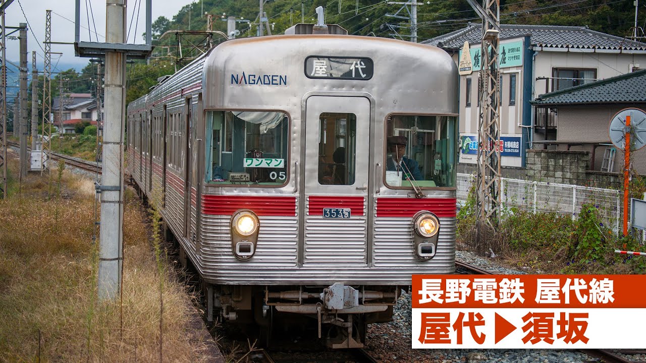 【HD前面展望】長野電鉄屋代線（屋代〜須坂）[HD Cab View] Nagano Electric Railway Yashiro Line
