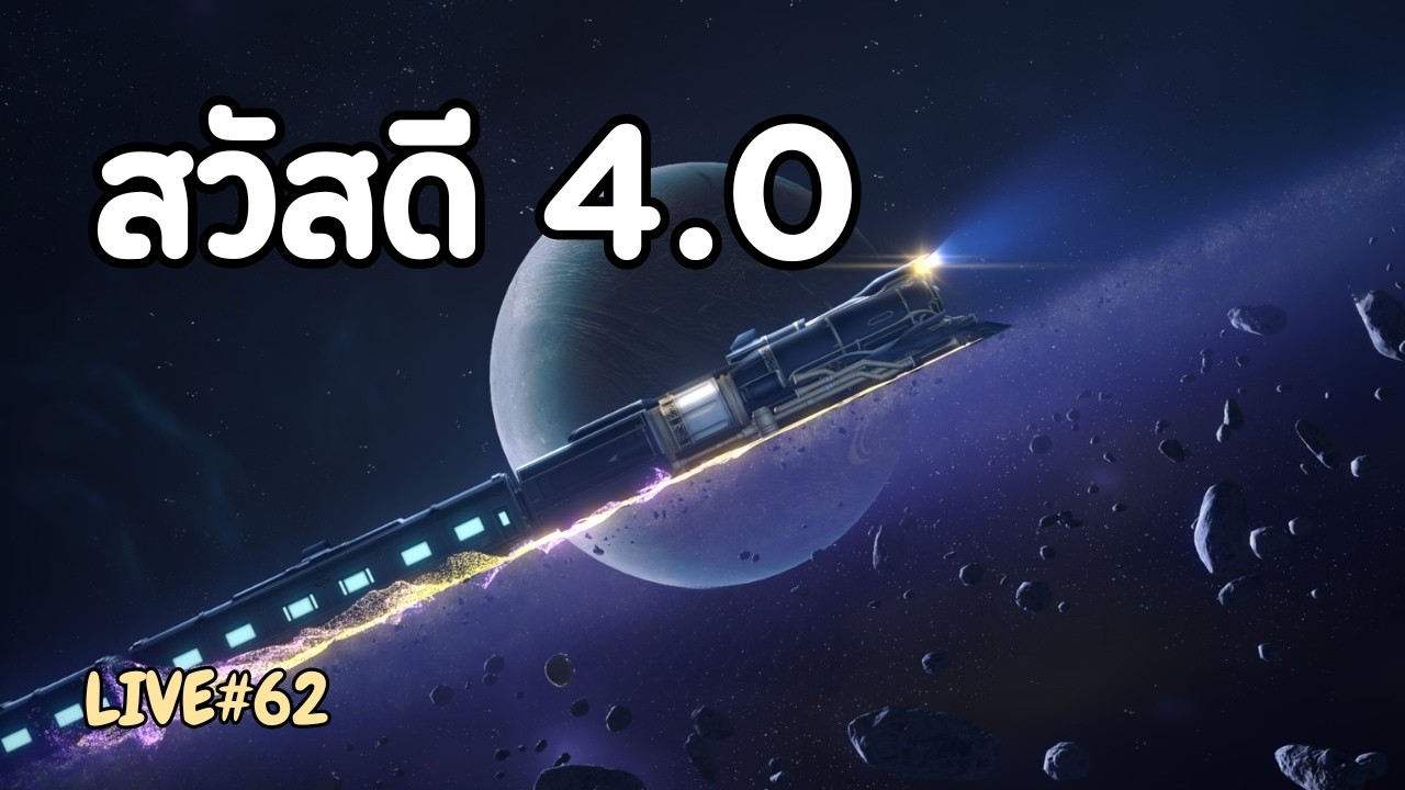 มาเล่นตอนเกมอายุ 2 ปี!! EP.62 สวัสดี 4.0 | Honkai: Star Rail