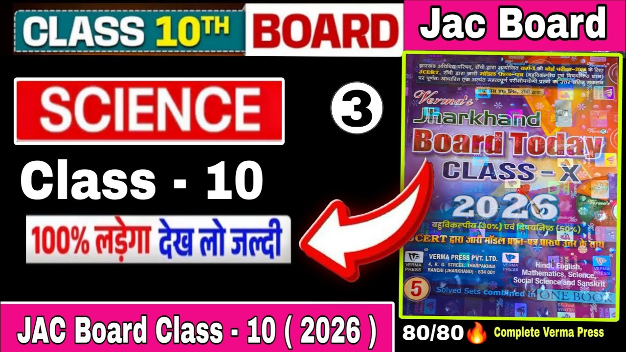 Class 10 Science Set -  3 Verma Press ll JAC board Class 10th Science 2026 ll