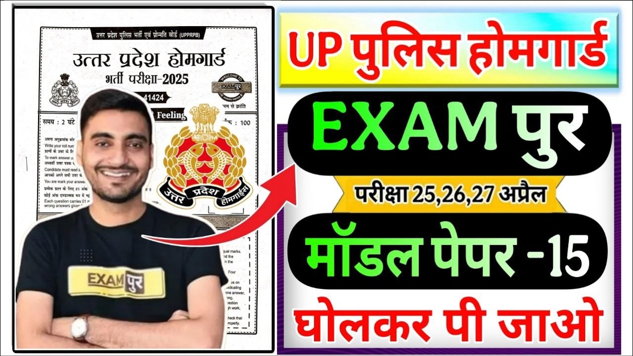 UP Home Guard 2026 | UP HomeGuard 25 Test Series  Vivek Sir Exampur set-15 | Up_Homeguard_Exampur