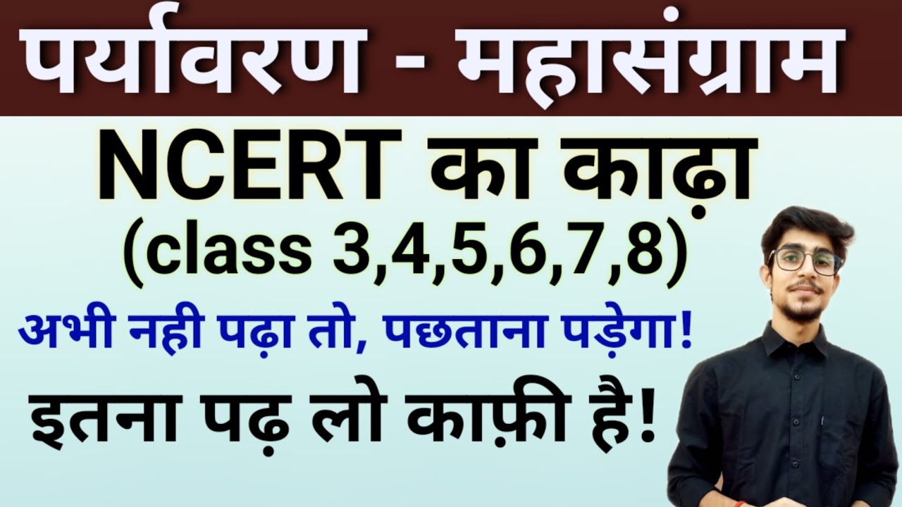 EVS ncert SUMMARY CLASS 3 TO 8// संपूर्ण पर्यावरण// CTET 2020// MPTET//REET/UPTET/STET/ mohit Shukla
