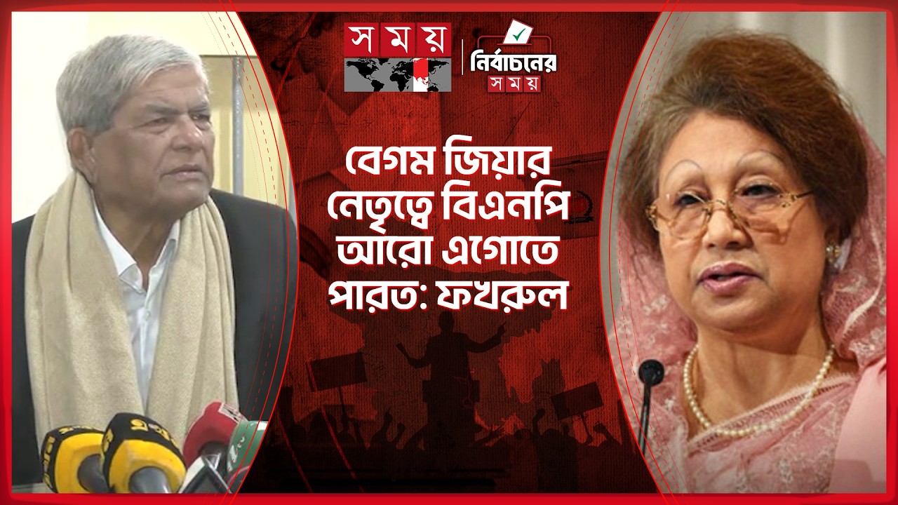 জামায়াতকে জনগণ রিজেক্ট করায় বিএনপি দুই তৃতীয়াংশ আসন পেয়েছে: মির্জা ফখরুল | Mirza Fakhrul | Election