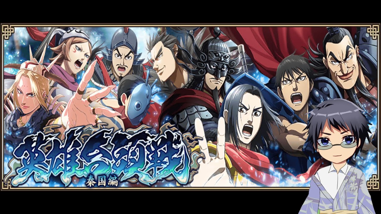 【キングダム乱】秦国台頭戦！