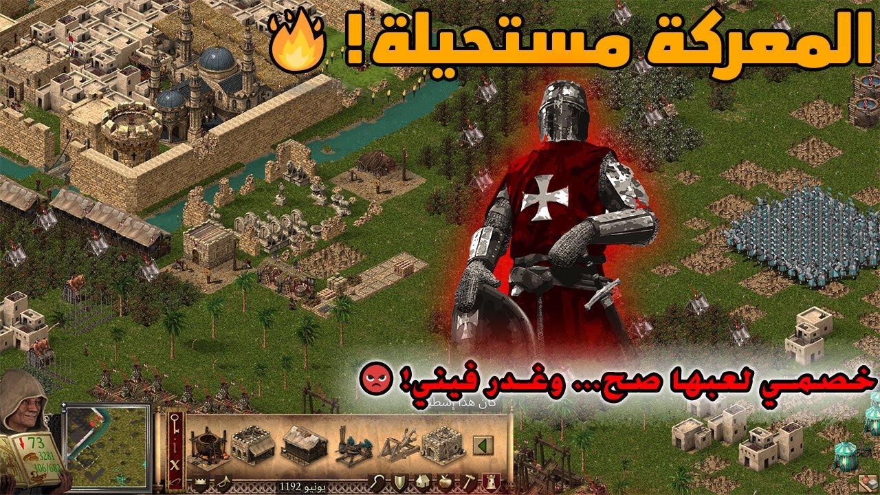 ⚔️ معركة نار! جيوش هائلة وهجمات بلا توقف🔥 | لعبة صلاح الدين