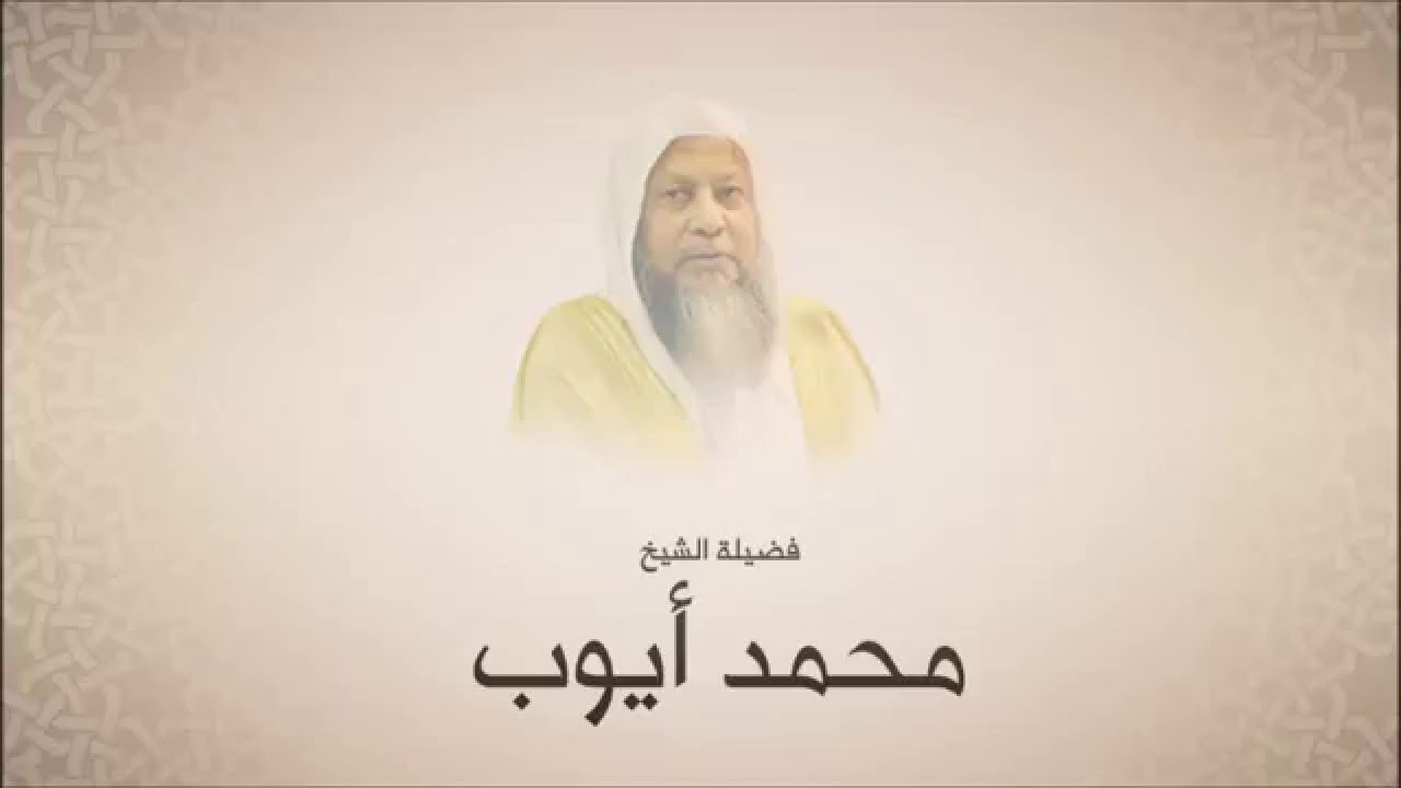 محمد أيوب سورة مريم تراويح 1420 هـ من مسجد أحمد بن حنبل