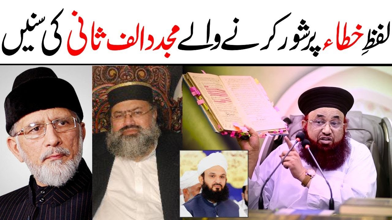 Khata E Ijtihadi Par Hazrat Mujadid Alif Sani Ka Aqeeda | Afkar E Mujadid | Dr Ashraf Asif Jalali |