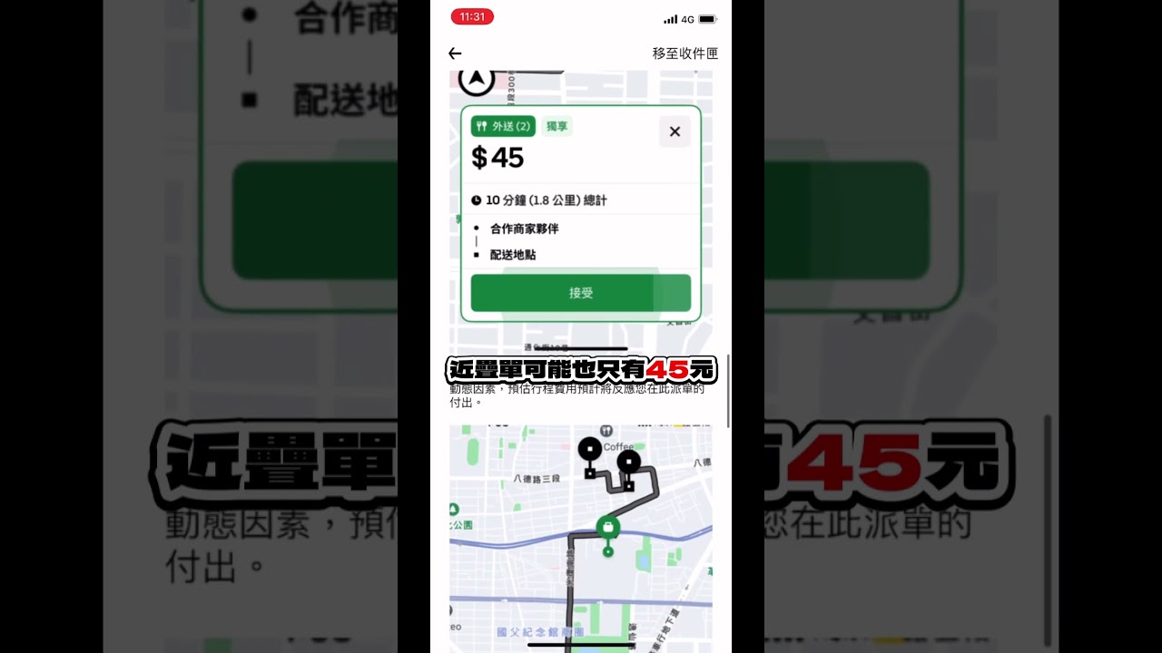Uber新制全台上線啦，每單$45起跳囉 #uber eats外送 #uber外送 #uber新制 #foodpanda