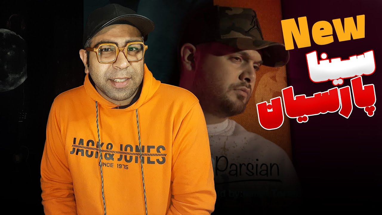 ری اکشن آهنگ کم دارمت سینا پارسیان | Sina Parsian Kam Daramet Reaction