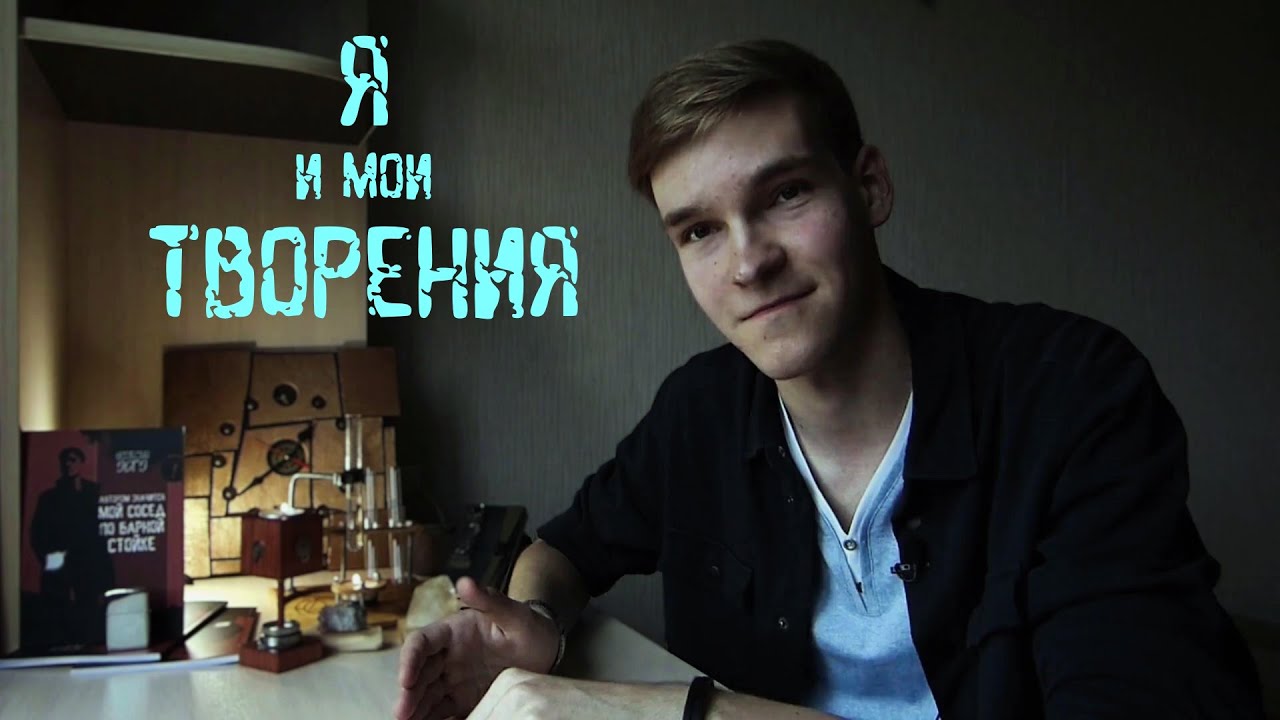 Я и мои ТВОРЕНИЯ | Артемий Эсгэ