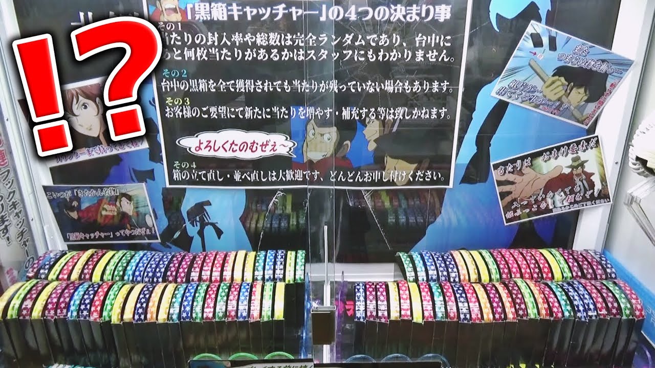 ブラックボックスｗｗすべてが完全に謎すぎる不思議な黒箱キャッチャー【クレーンゲーム】