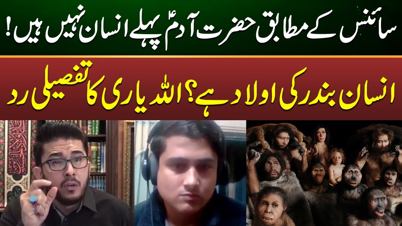 Kya Hazrat Adam (a.s) Se Phly Bhi Insan Mojud Thy? | Hassan Allahyari | Emaan