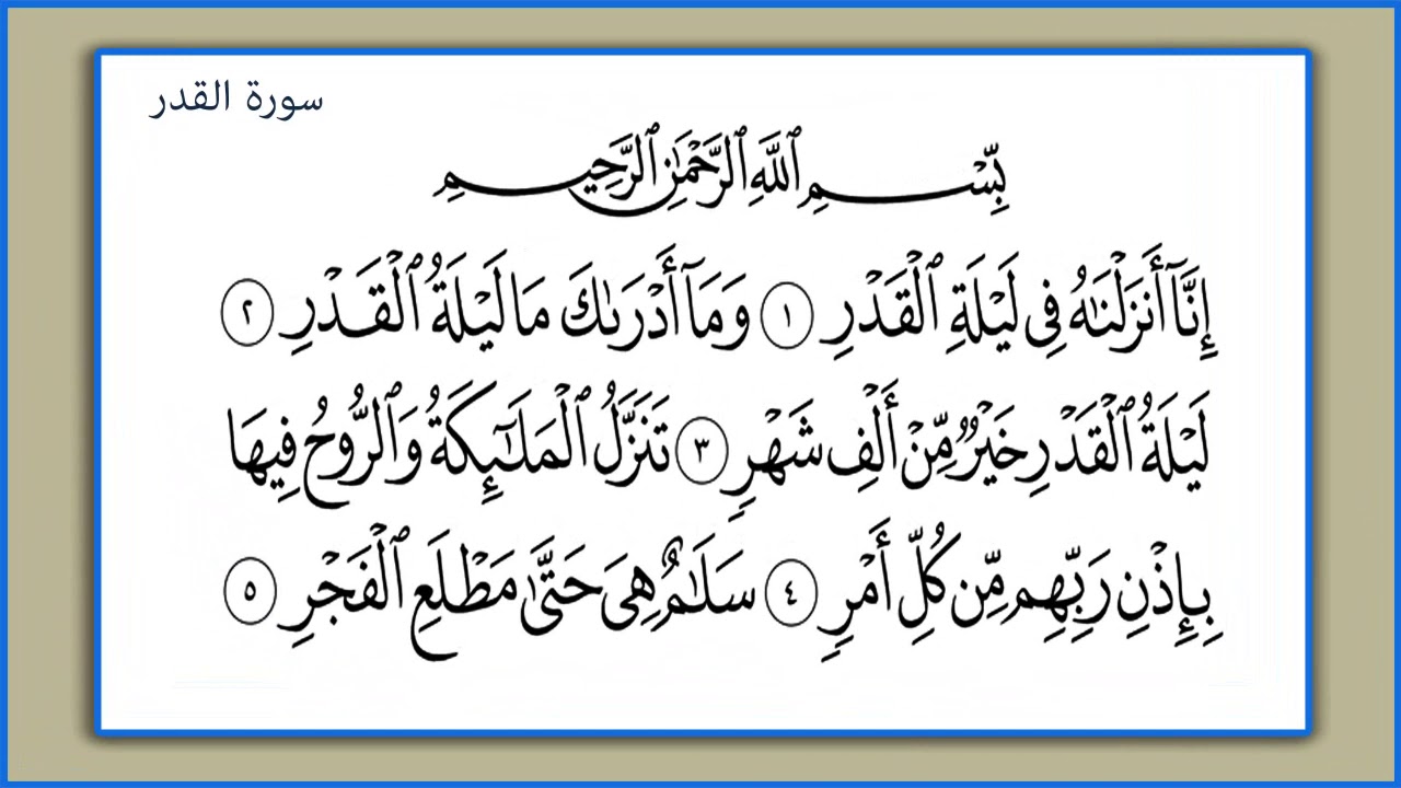 سورة التين - العلق - القدر - البينة ------ المصحف المعلم  الشيخ المنشاوى
