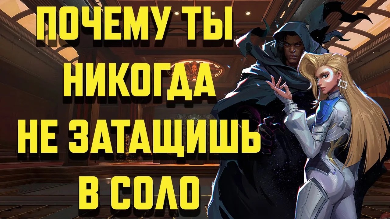 Вот почему ты НЕ ВЫИГРАЕШЬ В СОЛО в Марвел Райвалс