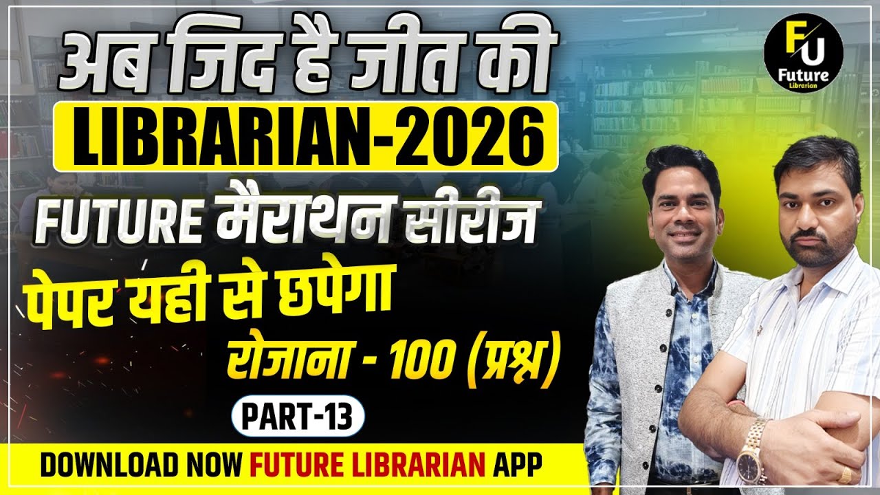 New Librarian Vacancy 2026 🎯FUTURE सीरीज -13🎯KVS , NVS, HP, EMRS , BIHAR , RAJ. LIBRARIAN 2026