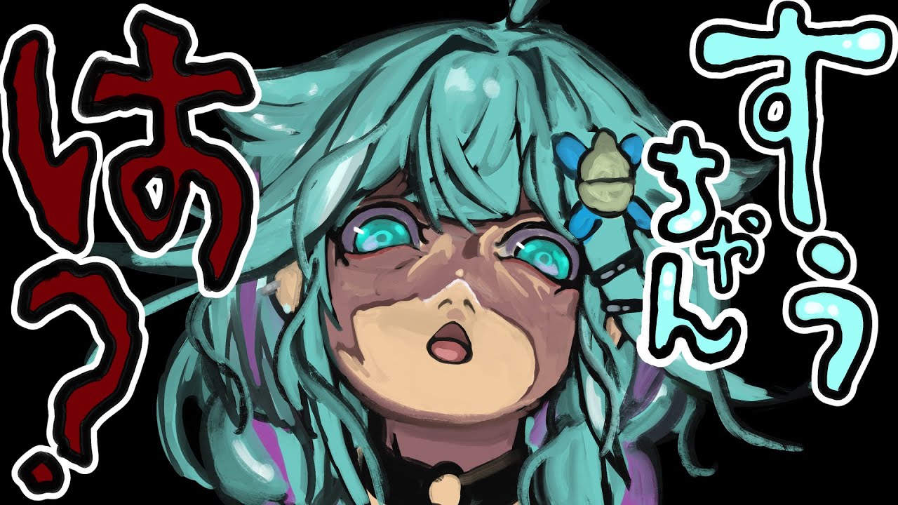 【手描き】 水宮すう れきおーばっかり褒めるリスナーに圧をかける【切り抜き】【 #hololiveDEV_IS / 水宮枢/ホロライブ】