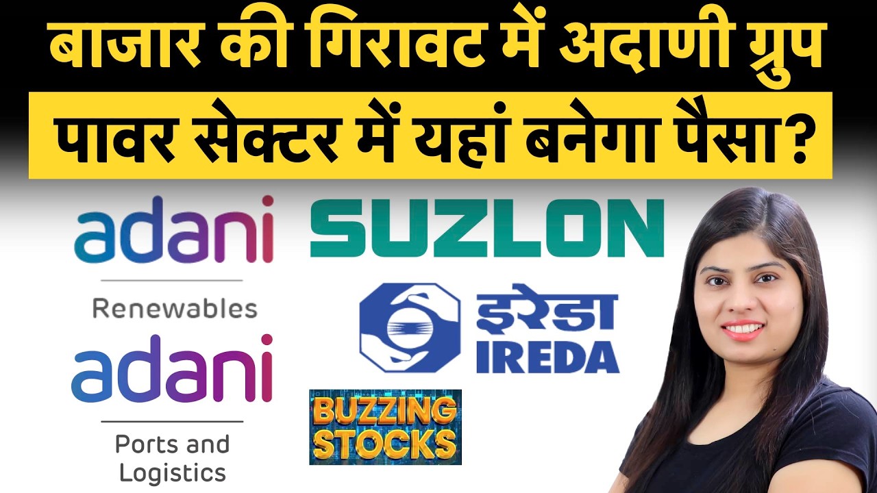 बाजार की उठापटक के बीच किन शेयरों में बढ़ रही है हलचल? | Money 9