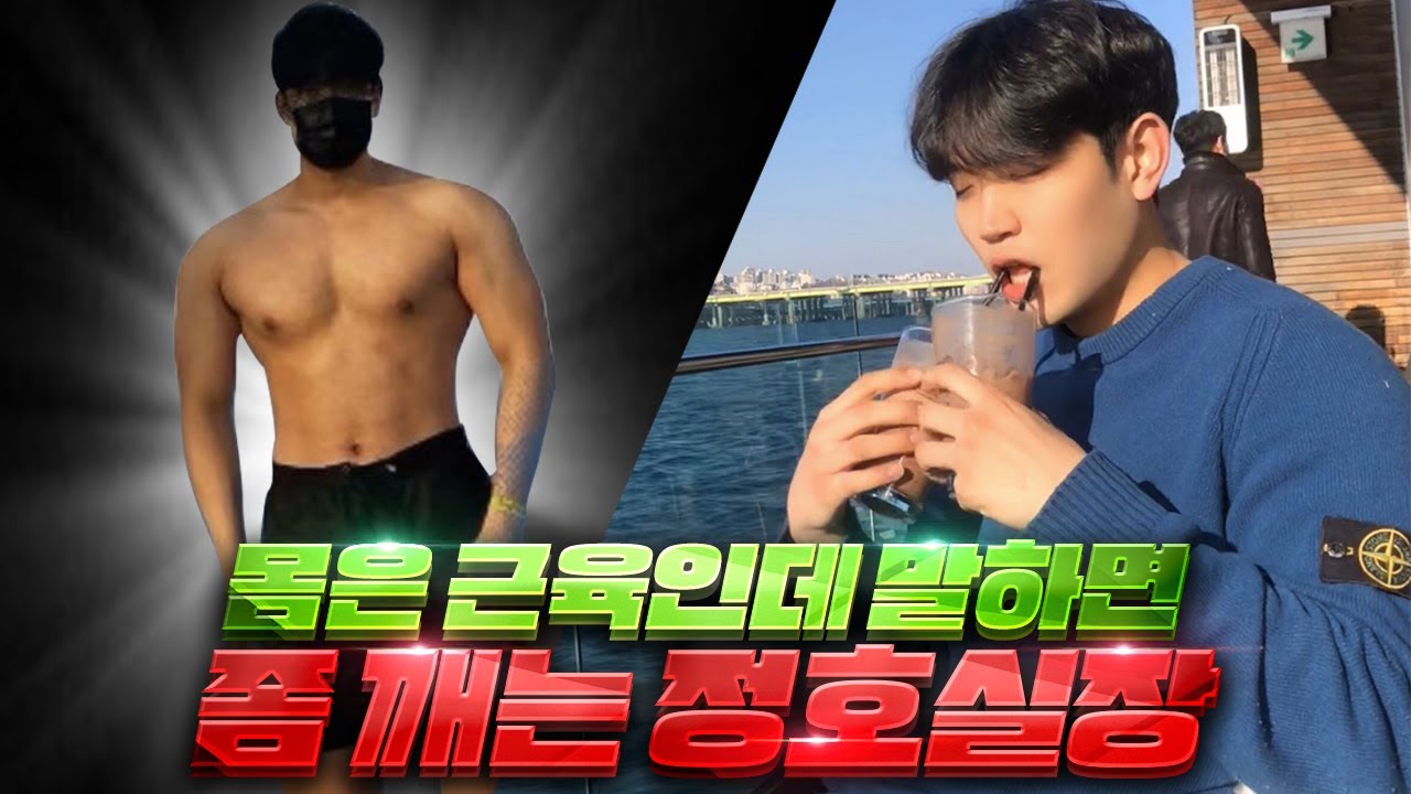 조회수 1위의 주인공 '정호' 실장