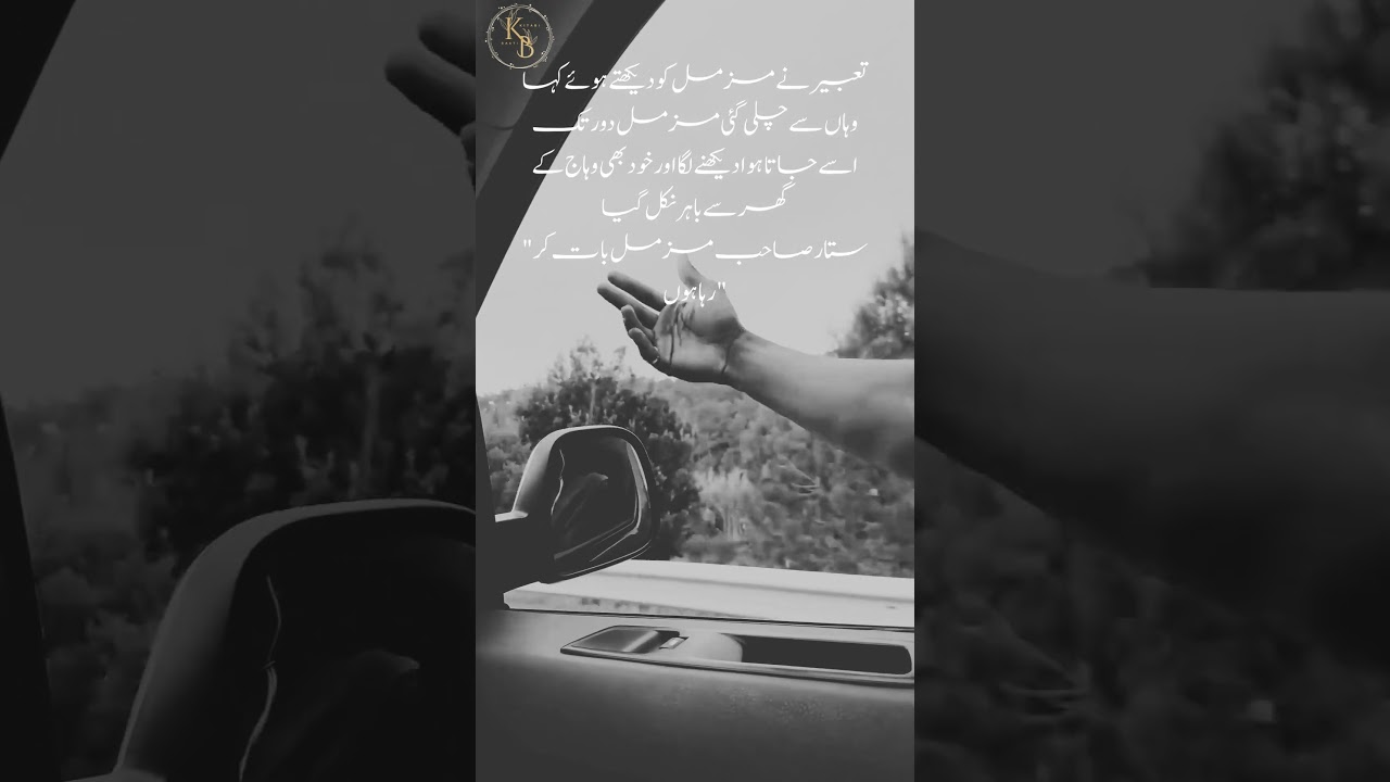 Urdu Novels Readers Call “Pure Feelings”