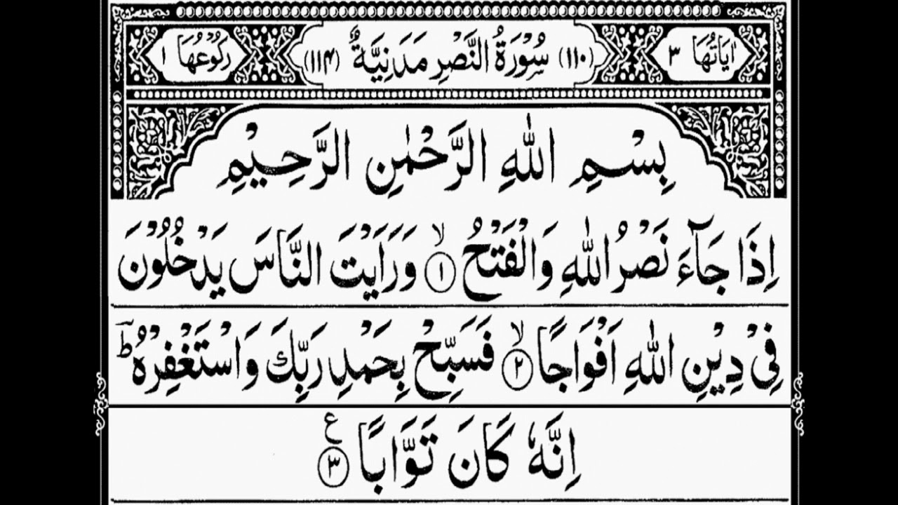Surah An-Nasr | Allah’s Help and Victory 🌈 | Islamic Story for Kids