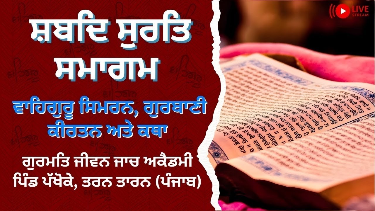gurmat jivan jaach smagam