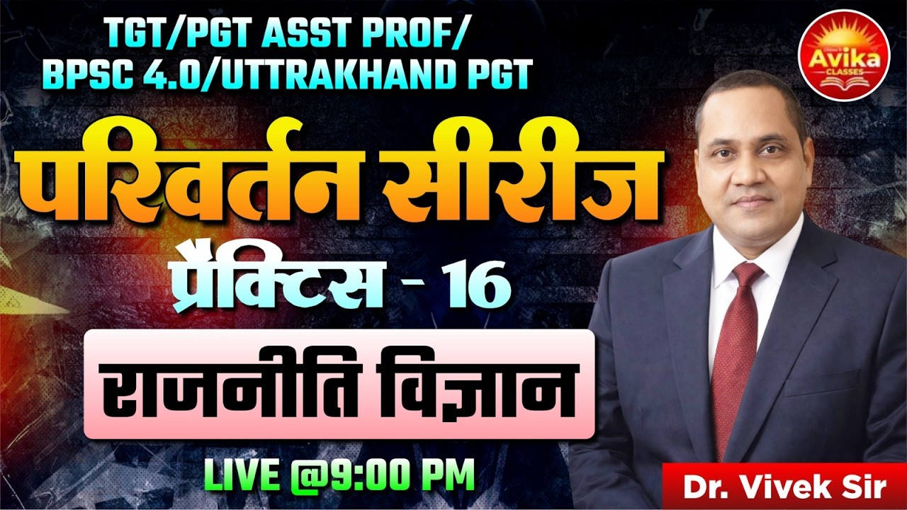 Political Science Practice Set-16 | Full MCQs | TGT PGT BPSC 4.0 Uttarakhand PGT 2026 | Dr Vivek Sir