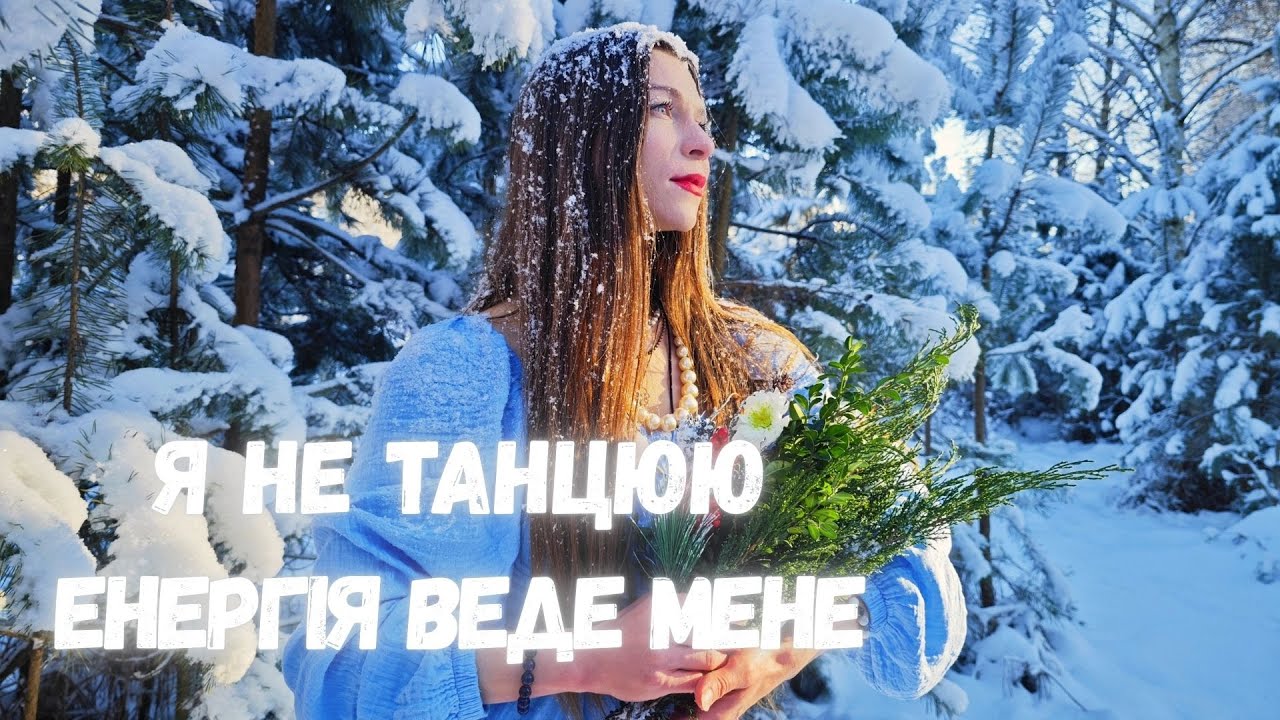 💎Енергія Шакті - Кундаліні ТАНЦЮЮЄ через тіло!✨