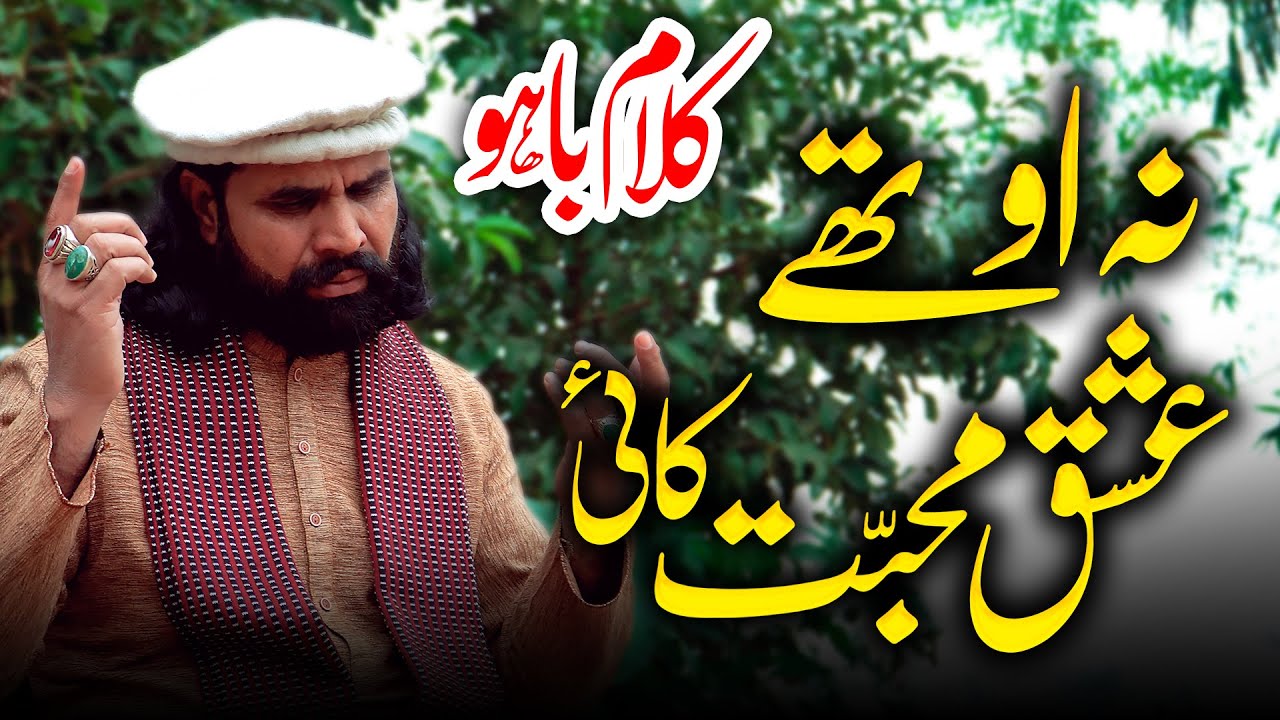 Kalam e Bahu 2024 | Sufiana Kalam Sultan Bahoo | Husnain Akbar - Baba Group Official