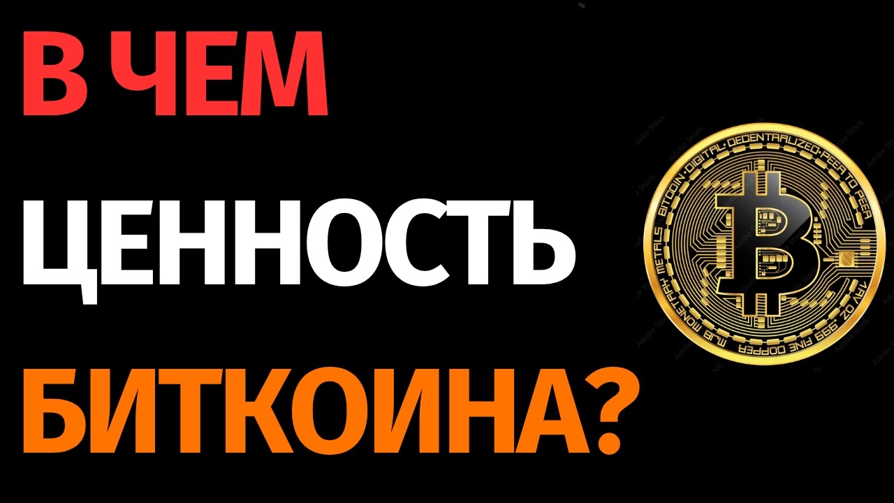 Почему ценен Биткоин: работа, энергия и децентрализация. Просто для новичков. BTC PoW или ETH PoS.