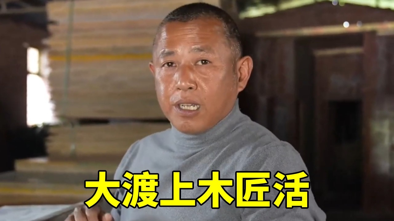 大渡那面砖砌完了，木匠师傅要上场了，材料必须安排到位 ！#自建房 #最美工地