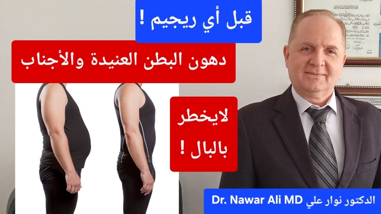  دهون البطن والأجناب العنيدة .. عند حدوث هذا يتوقف الحرق فوراً ! إليك الحل