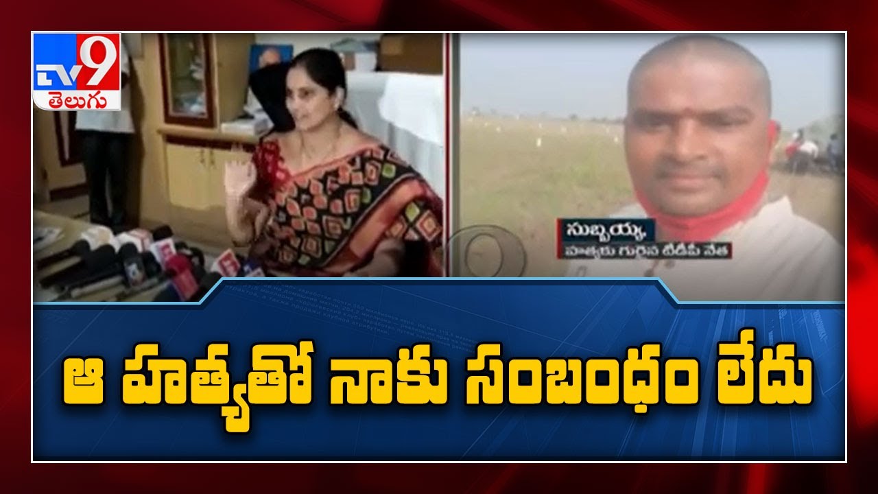 Proddatur Municipal commissioner Anuradha reacts on TDP activist Subbaiah issue - TV9