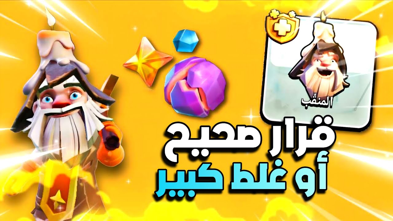 ليش ما أضافوا ( المنقب ) بشكل دائم لماذا يا سوبرسيل 🤔 كلاش اوف كلانس 