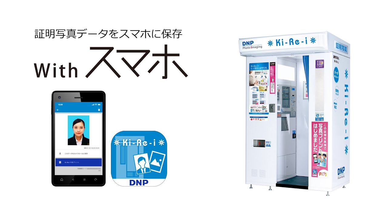 証明写真データDLサービス　Withスマホ（ウィズスマホ）Full ver