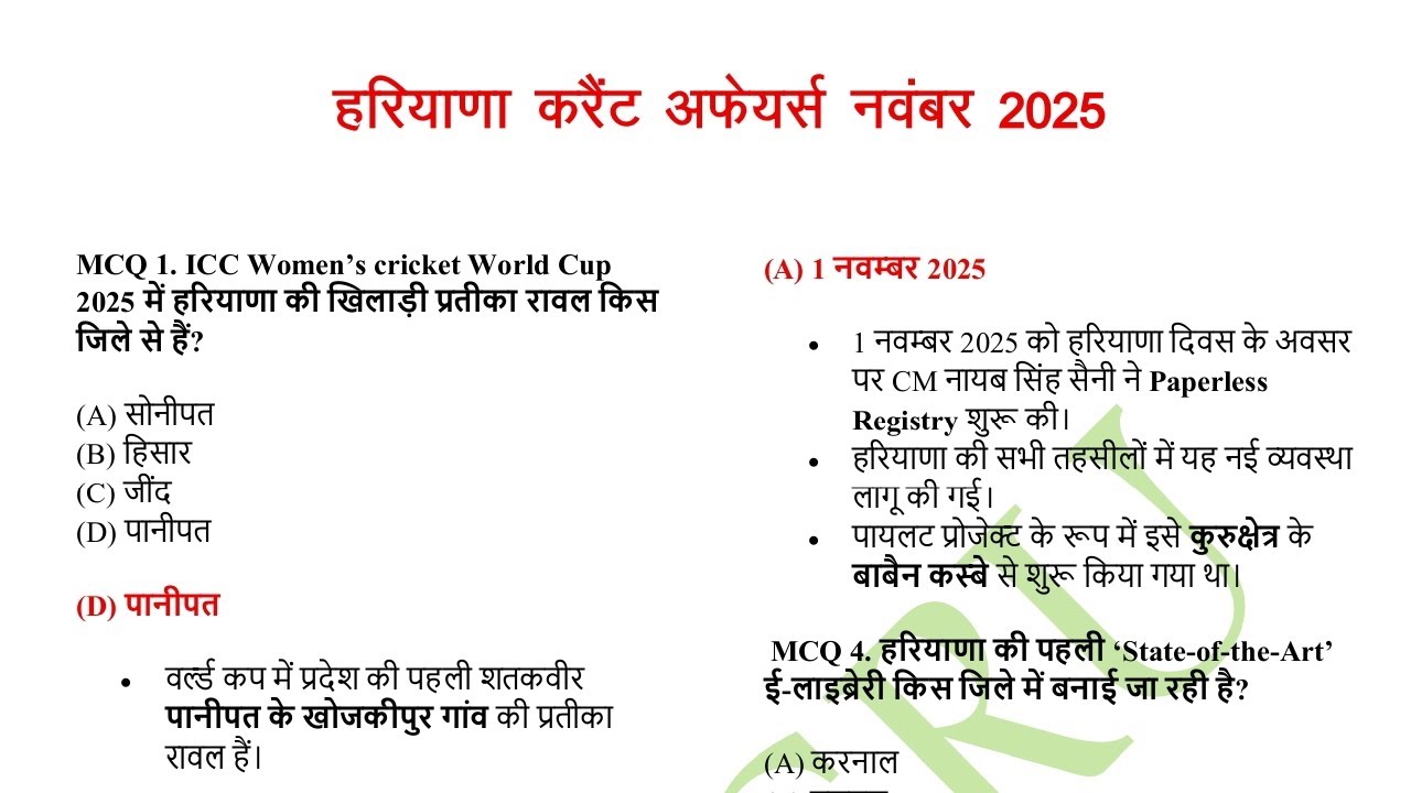 Haryana 2025 Current Affairs नवंबर Complete Hssc Cet All Exam 