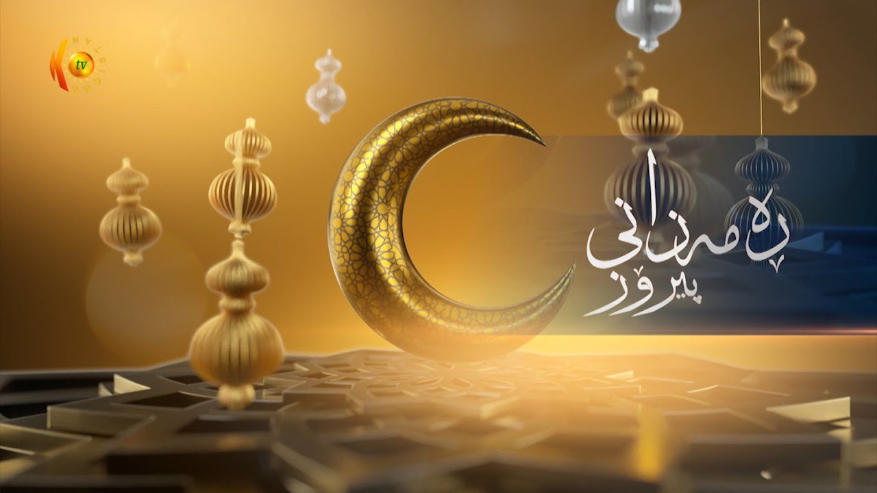 چـەند سروودێكى ئایینی بە دەنگی مـەولـودخـوێن سه‌ید جه‌لال