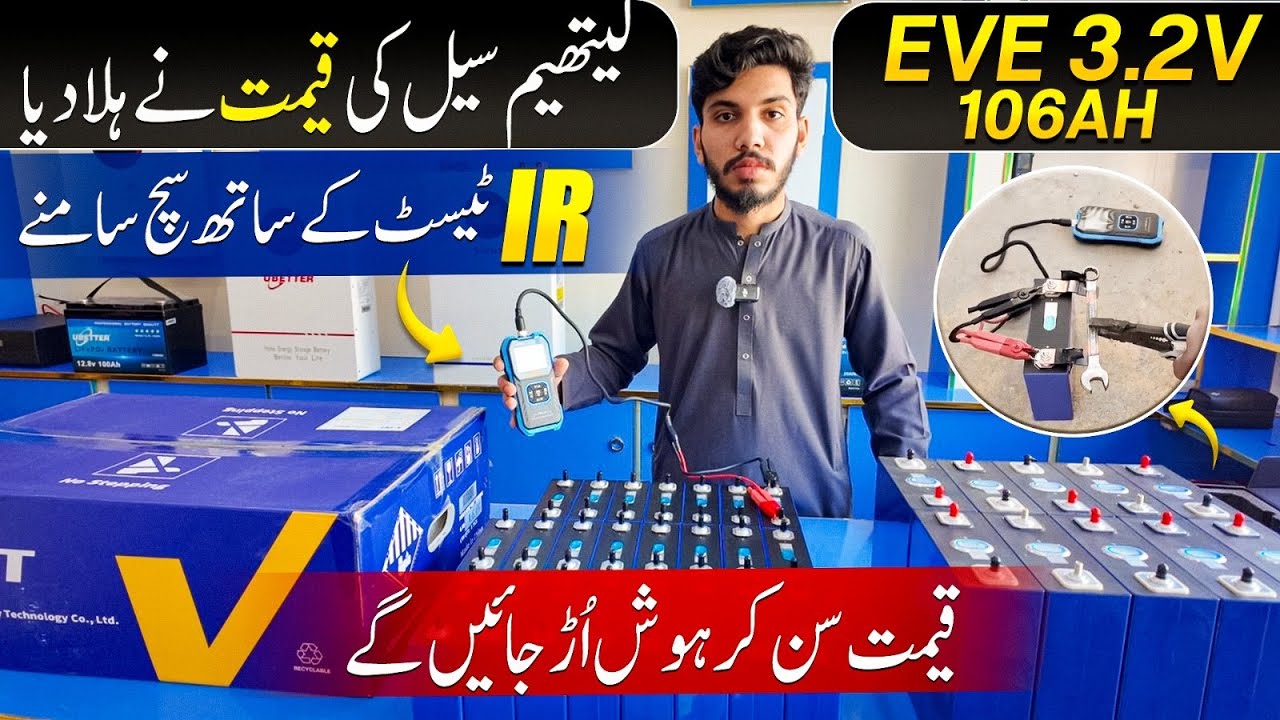 Lithium Cell Price in Pakistan 😱 | EVE 3.2V 106Ah Honest Review with IR Test