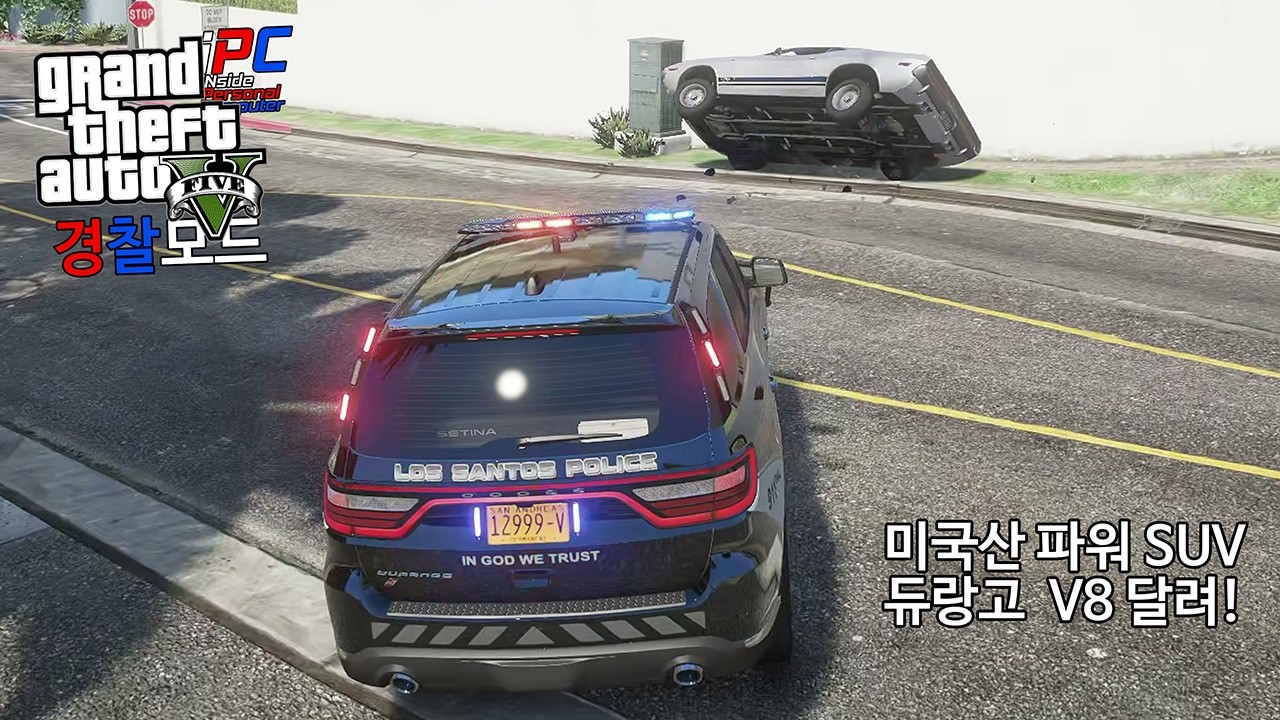 그냥 박아버리는 닷지 SUV 8기통 경찰차 - GTA V LSPDFR 0.4.9: 경찰모드 시즌 IV #451