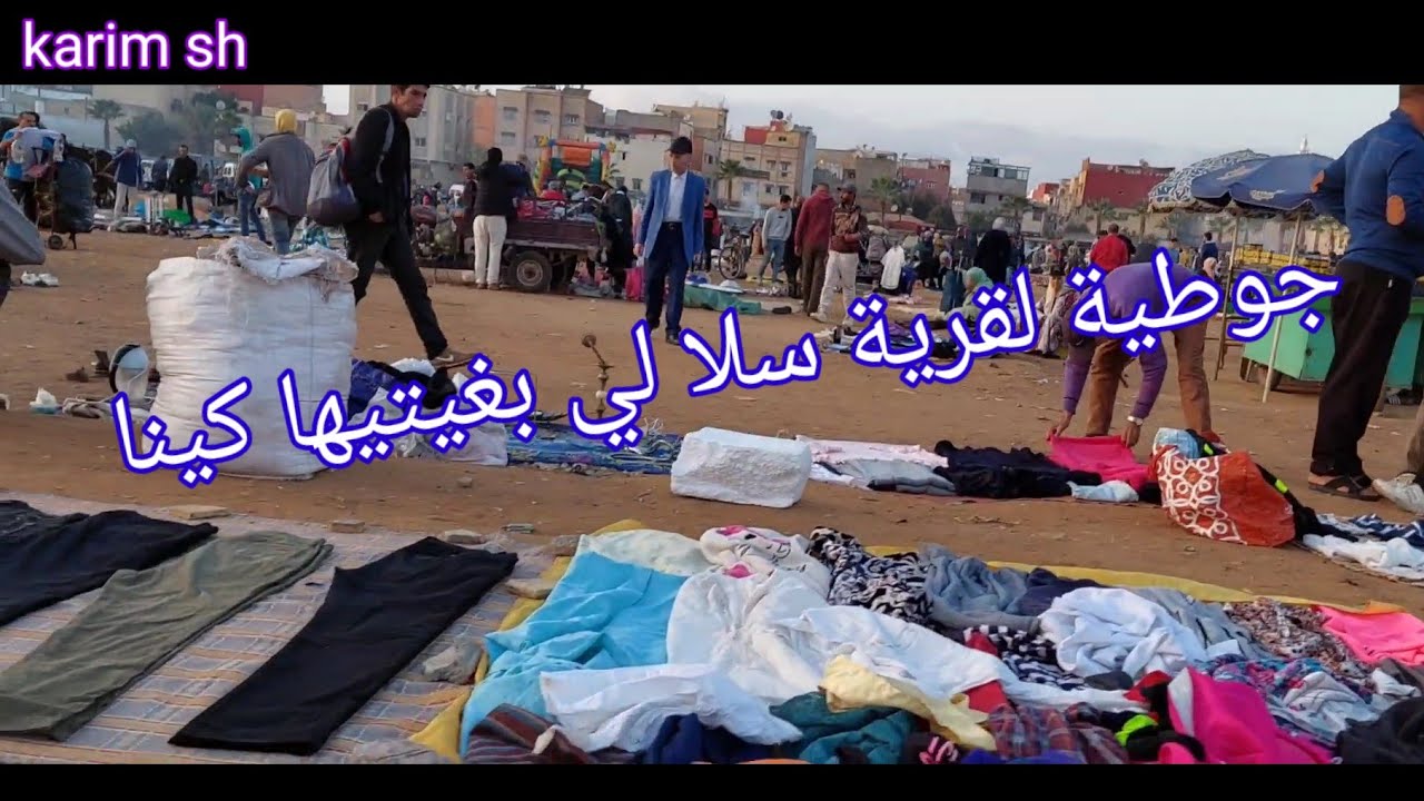 جوطية سلا لقرية بياس كلشي كاين