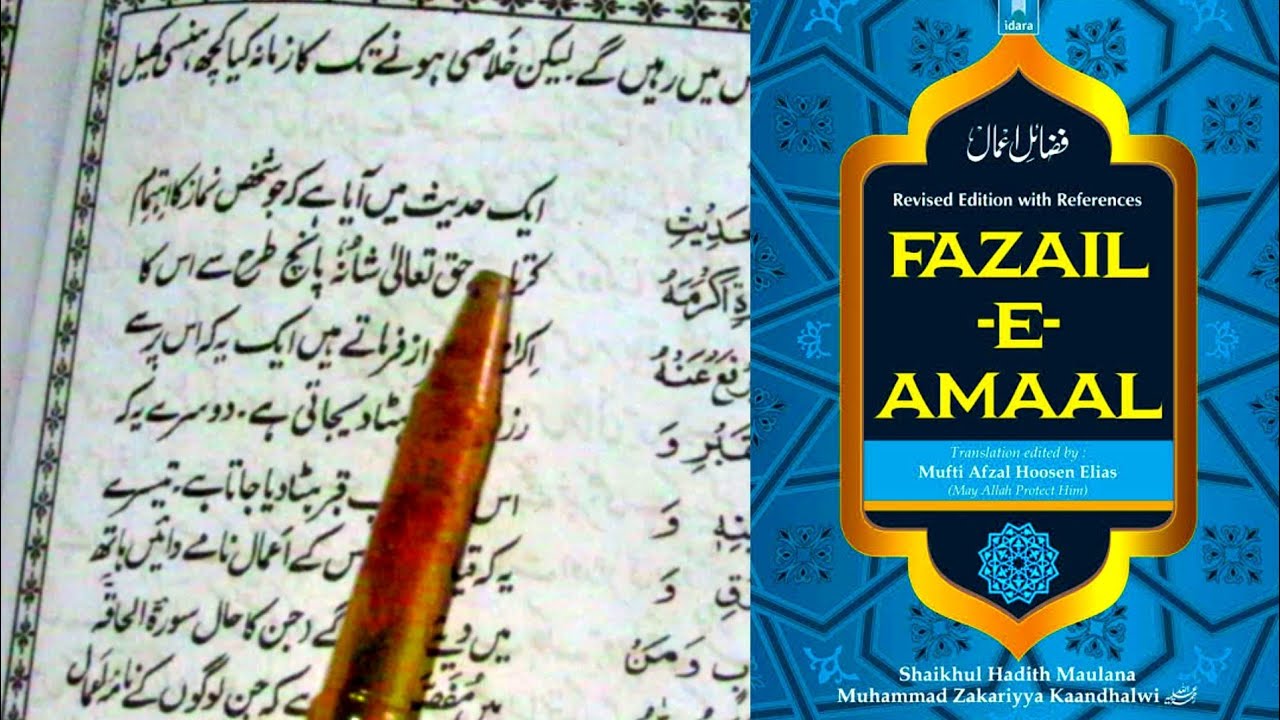 hazrat muhammad hadees in urdu / islamic video / fazail e amaal ki taleem