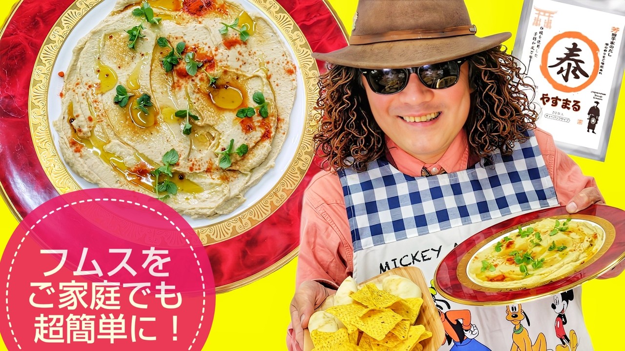 やすまるでフムス革命！【大豆とアボカドの濃厚和ディップ】のレシピ♪ 激旨！！ 超ヘルシーなスーパーフード♪ #やすまるだし公式アンバサダー #やすまるだし