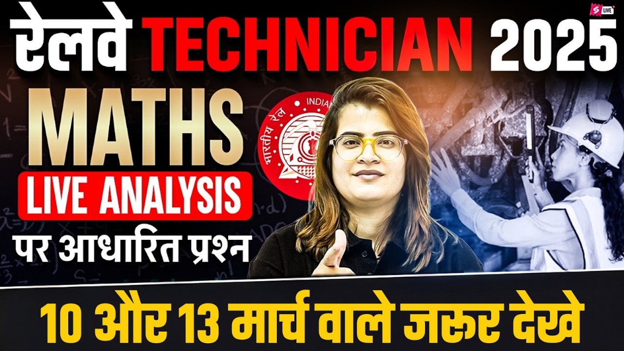 RRB Technician Maths Analysis 2026 | Technician Grade 3 Maths Expected Paper |Technician Math Class