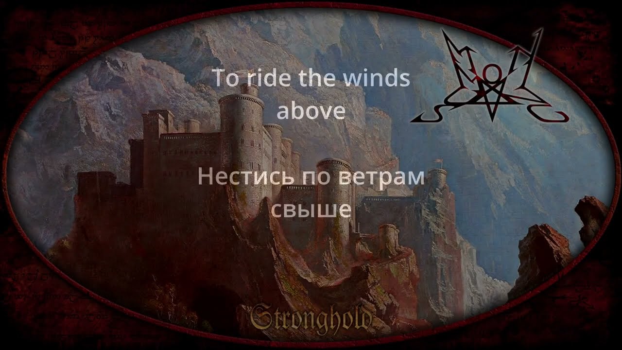 Summoning - The Glory Disappears (lyrics/русский перевод)