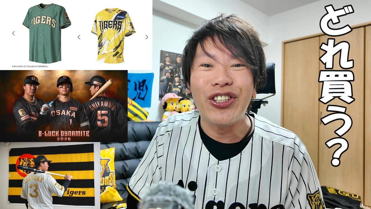 ぶっちゃけ新ユニフォームどれがいい？