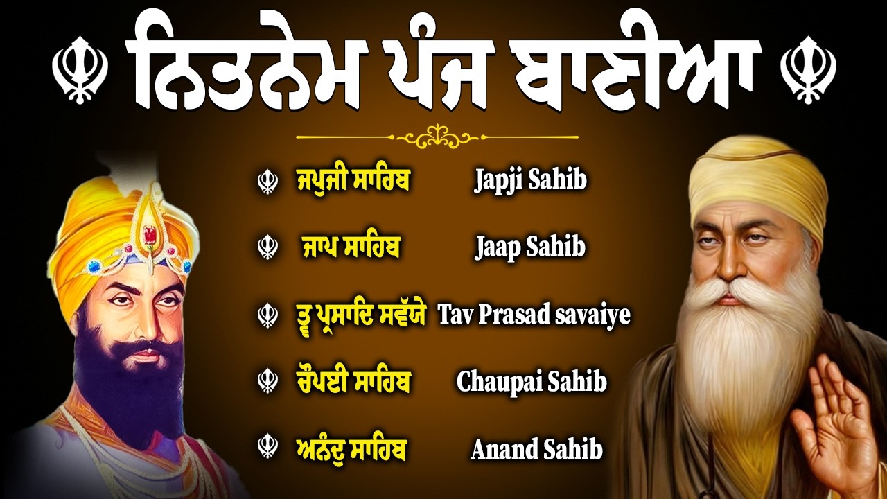 ਪੰਜ ਬਾਣੀਆਂ ਦਾ ਪਾਠ | Nitnem Panj Bania Da Path | Japji Sahib Da Path | Nitnem Sahib Full Path#5bania