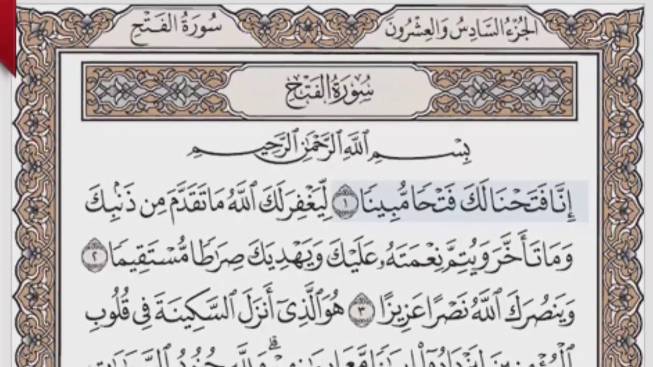 القرآن الكريم بالصفحات صوت وصورة ص/ 511 الشيخ محمود خليل الحصري بمد المنفصل